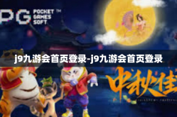 j9九游会首页登录-j9九游会首页登录