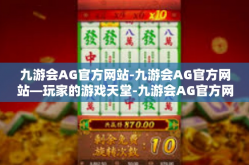 九游会AG官方网站-九游会AG官方网站—玩家的游戏天堂-九游会AG官方网站
