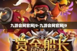 九游会网官网j9-九游会网官网j9