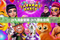 j9九游会官网-j9九游会官网