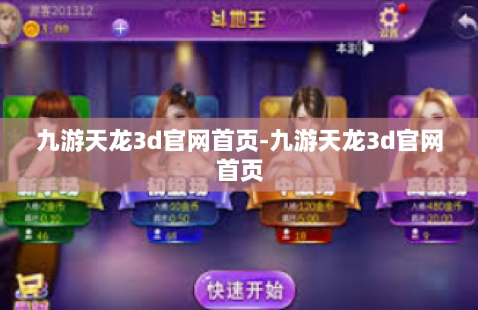 九游天龙3d官网首页-九游天龙3d官网首页
