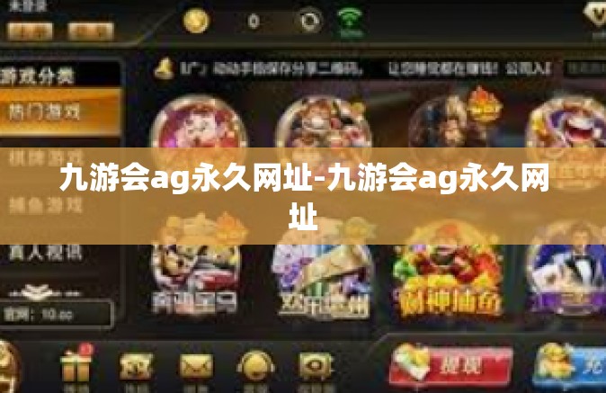 九游会ag永久网址-九游会ag永久网址