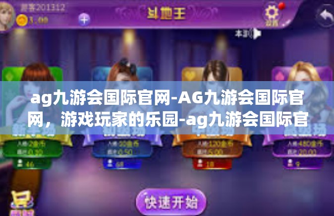 ag九游会国际官网-AG九游会国际官网，游戏玩家的乐园-ag九游会国际官网